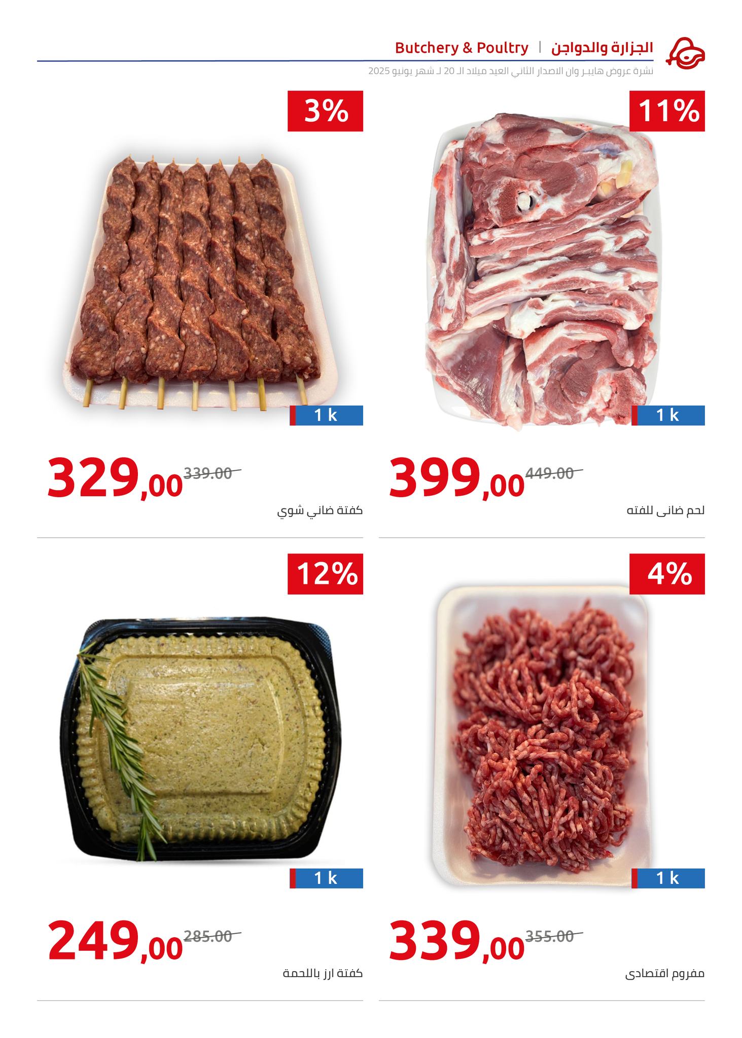 hyper-one offers from 5jun to 6jun 2025 عروض هايبر وان من 5 يونيو حتى 6 يونيو 2025 صفحة رقم 66